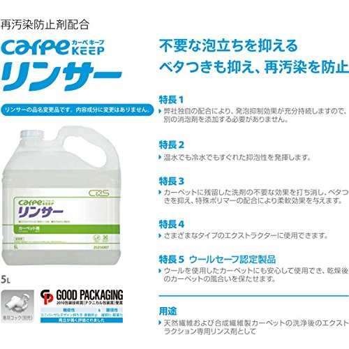 シーバイエス カーペット用洗剤 カーペキープ ニュープレップ 5L
