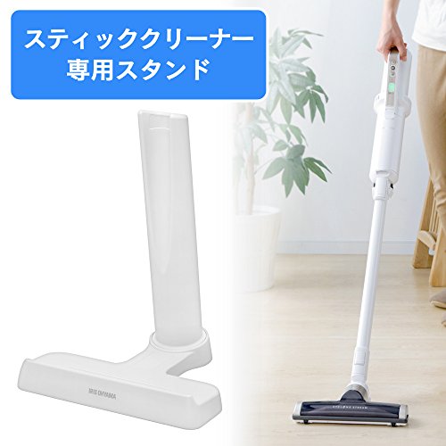 IRIS 極細軽量スティッククリーナー 別売スタンド