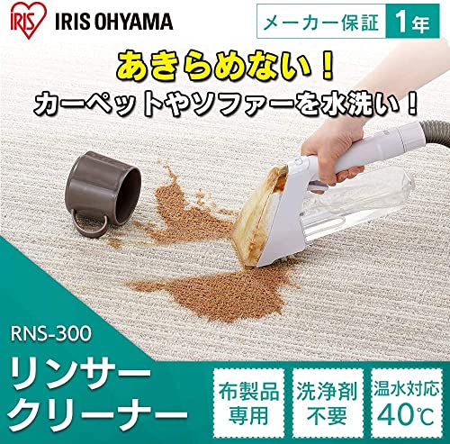 IRIS 573718 リンサークリーナー