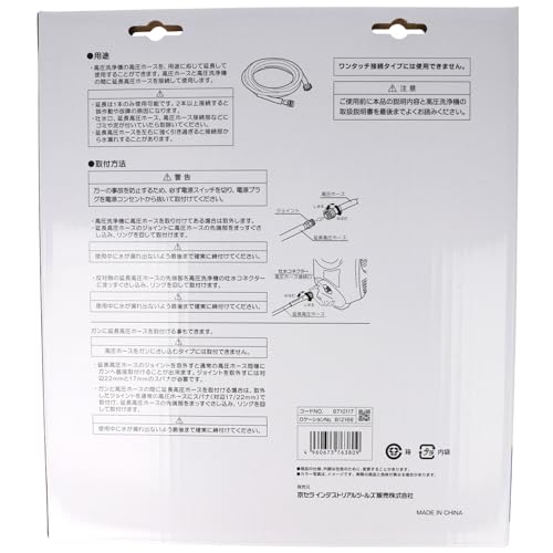 RYOBI 延長高圧ホース 高圧洗浄機用