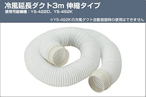 NAKATOMI 伸縮タイプ冷風延長ダクト 3m