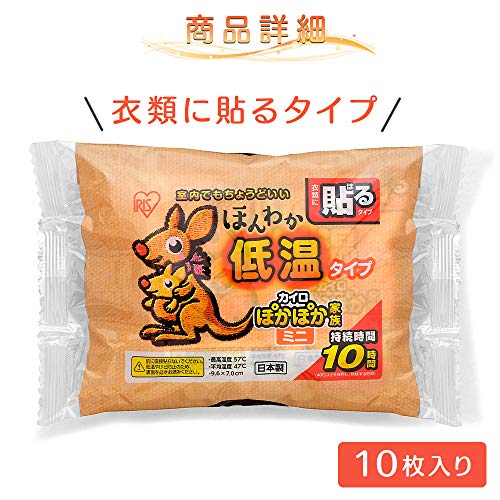 IRIS 206039 ほんわか低温カイロミニ 10個入り