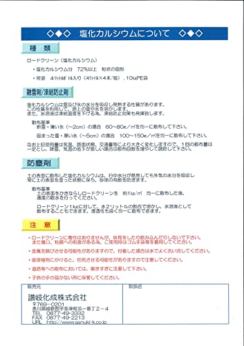 讃岐化成 凍結防止剤 ロードクリーン(塩化カルシウム)粒状4L PETボトル
