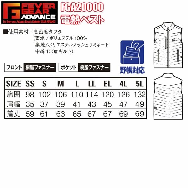 FEVERGEAR 電熱ベスト ブラツク L