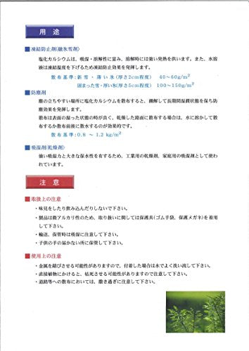 讃岐化成 凍結防止剤 ロードクリーン(塩化カルシウム)粒状10kg (1袋入)