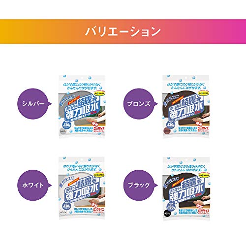 ニトムズ 強力結露吸水テープ10m シルバー