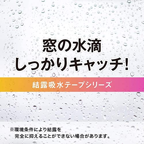 ニトムズ 強力結露吸水テープ10m ホワイト
