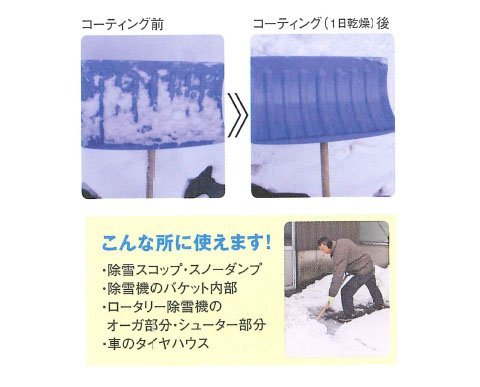 高森コーキ 離雪シリコンアクリルスプレー生