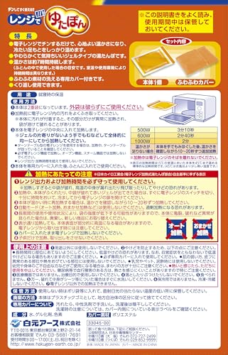 白元 レンジでゆたぽん