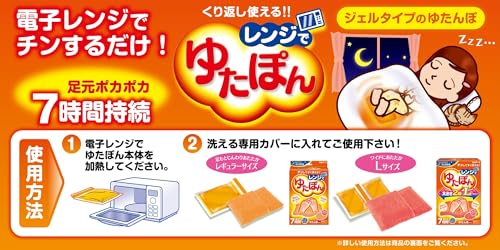 白元 レンジでゆたぽん