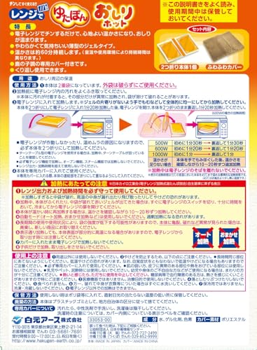 白元 レンジでゆたぽん おしりホット
