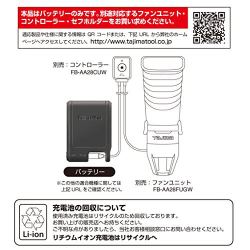 タジマ 風雅ボディ・暖雅ベスト7.4V用バッテリー