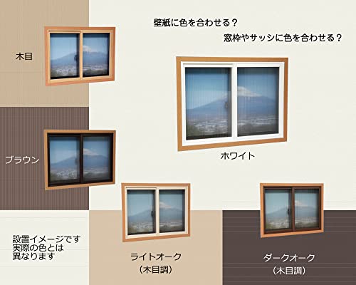 光 簡易内窓フレームレールセット 小窓用 木目