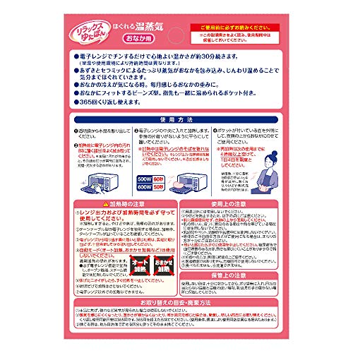 白元 リラックスゆたぽん おなか用 ほぐれる温蒸気