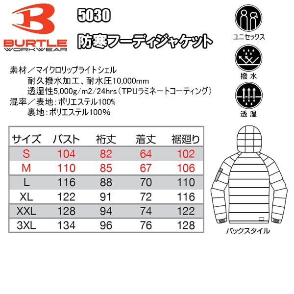 BURTLE 防寒フーディジャケット 5030−35−XXL ブラック