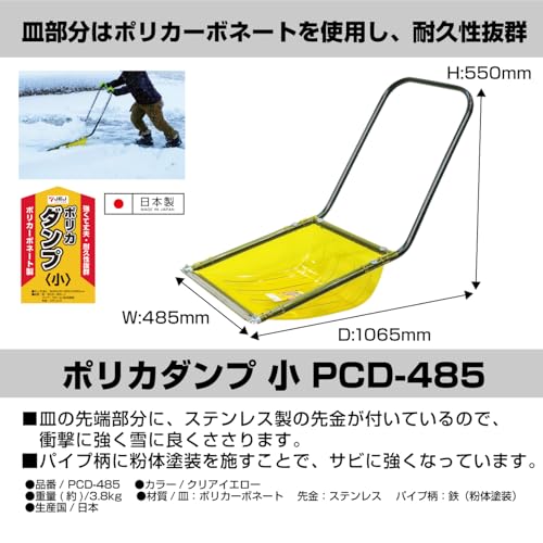 JEJアステージ ポリカダンプ小 PCDー485