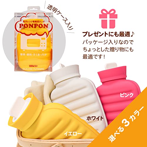 MIYAKE 電子レンジ専用湯たんぽ PONPON イエロー