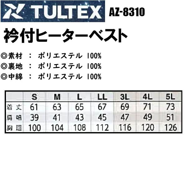 アイトス 襟付きヒーターベスト AZ8310 ベージュ L