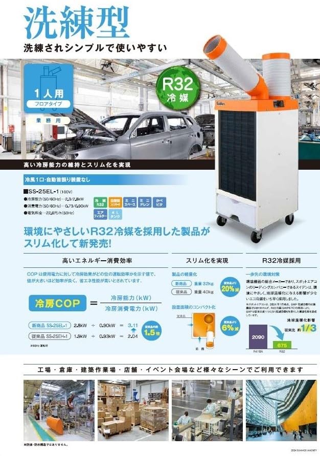 Suiden スポットエアコン【環境型】1口 首振りなし 100V