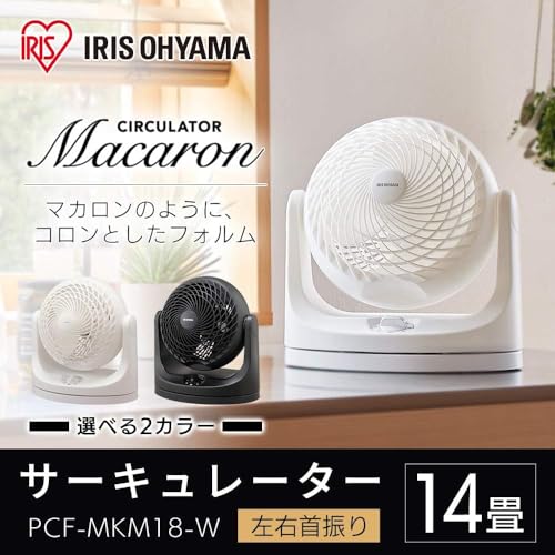 IRIS 283237サーキュレーター 14畳 首振り マカロン型