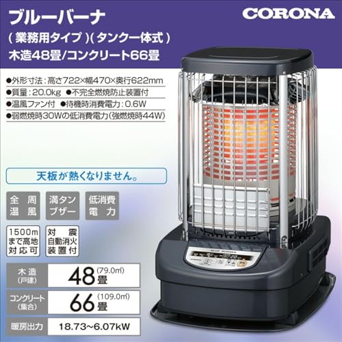 コロナ ニューブルーバーナ