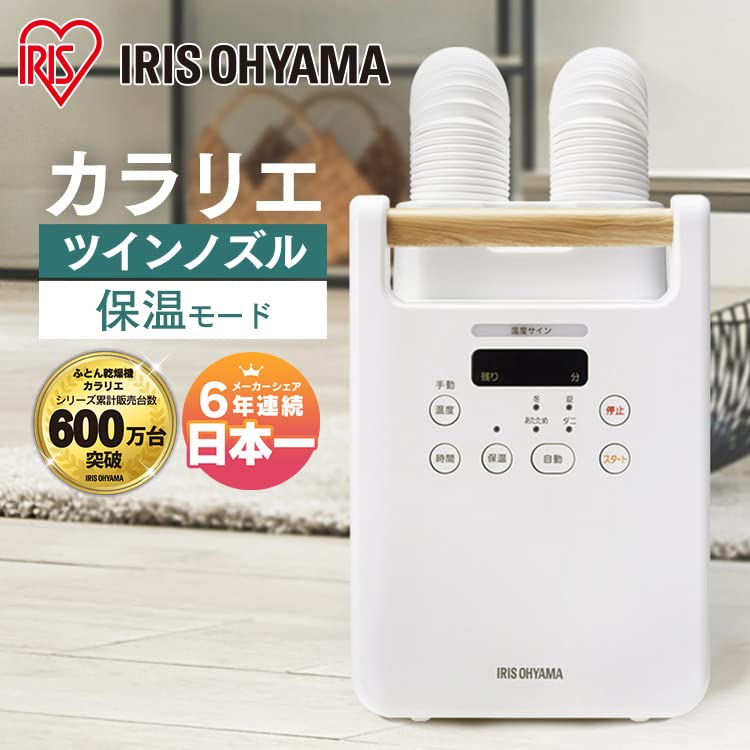 IRIS 288494 ふとん乾燥機ツインノズル