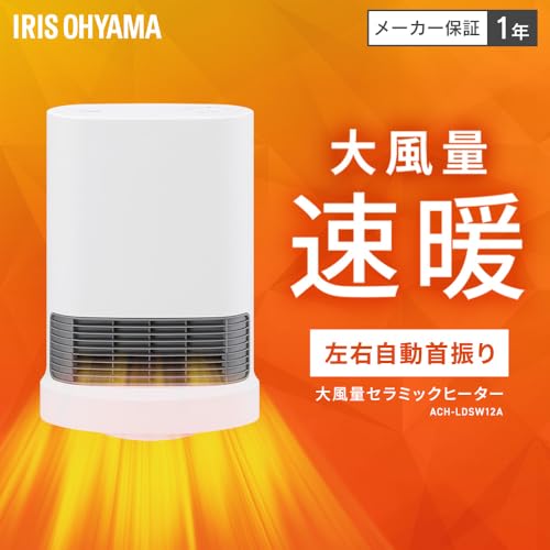 IRIS 202779 大風量セラミックヒーター 首振りメカ式 ホワイト