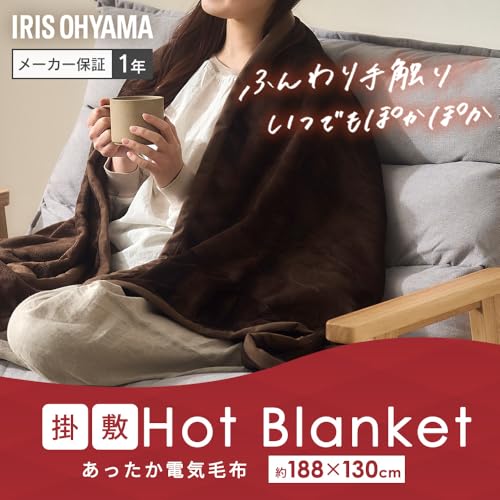 IRIS 107143 電気毛布 掛け敷き ダークブラウン