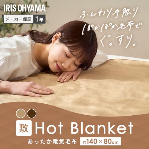 IRIS 107141 電気毛布 敷き ライトブラウン