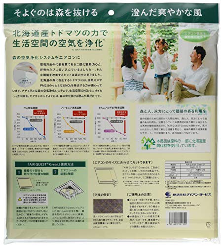 DAIAN エアークエスト グリーン 57×57 2枚入