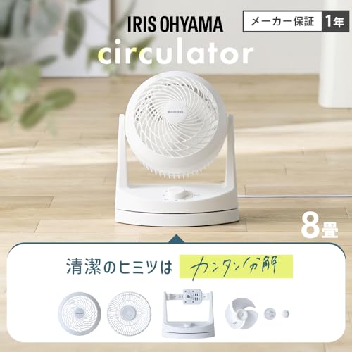 IRIS 201481 コンパクトサーキュレーター 首振りH型 全分解 ホワイト