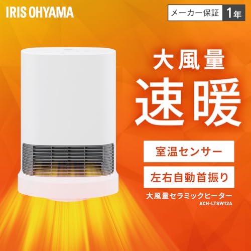 IRIS 202789 大風量セラミックヒーター 首振り室温センサー付 ホワイト