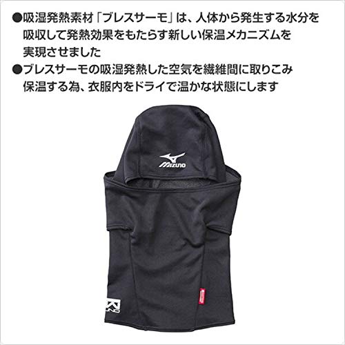 ミズノ ブレスサーモバラクラバ ブラック