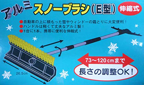 コンパル アルミスノーブラシ・E型