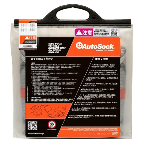 オートソック 【今季完売】 ASK540