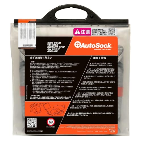 オートソック 【今季完売】 ASK600