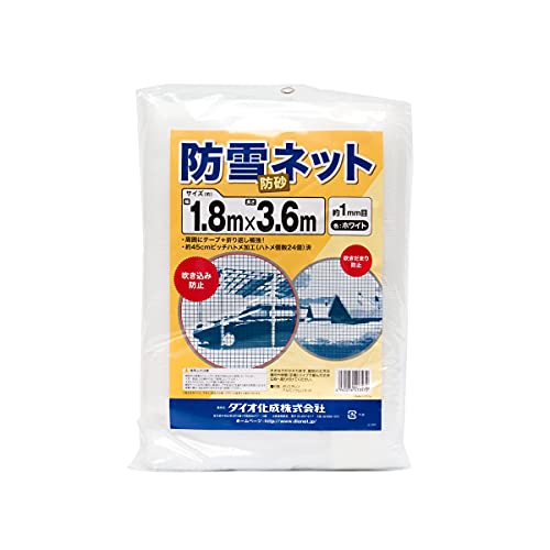 Dio 防雪・防砂ネット 白 1.8m×3.6m