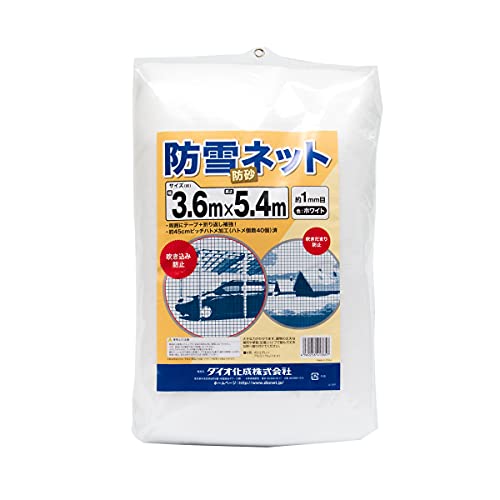 Dio 防雪・防砂ネット 白 3.6m×5.4m