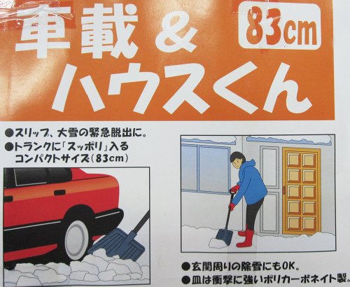 コンパル 車載&ハウスくん(83cm)