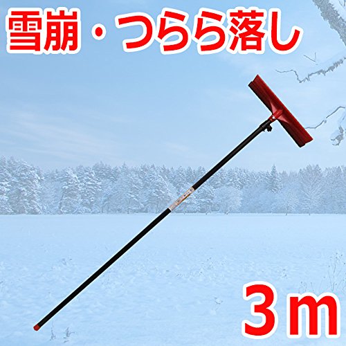 コンパル 雪崩・つらら落し(3.0m)