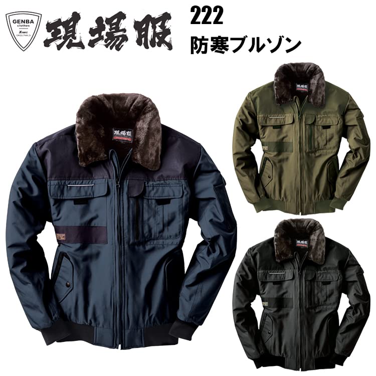 ジーベック 222 現場服 防寒ブルゾン 3L 紺