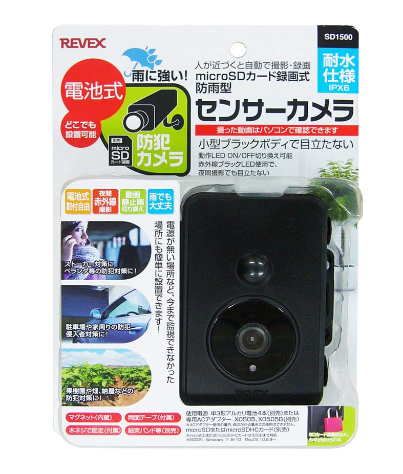 リーベックス 防雨型センサーカメラ SD1500