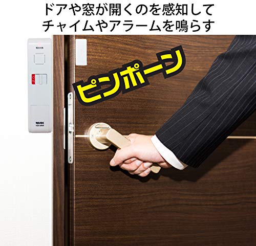 リーベックス ドア・窓チャイム(ホワイト) HSA−M4W