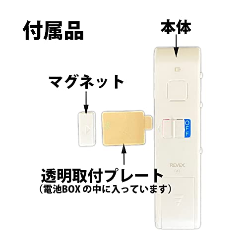 リーベックス 閉め忘れお知らせアラーム FA1