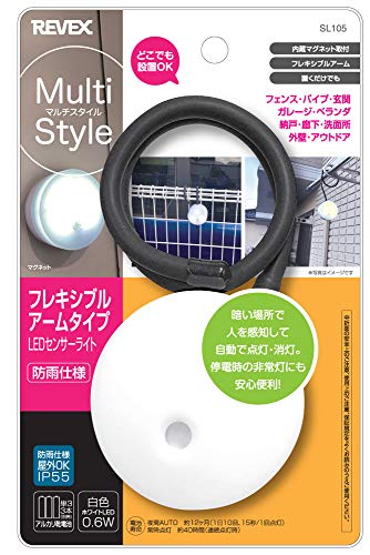 リーベックス ミニセンサーライト フレキシブルアームタイプ SL105