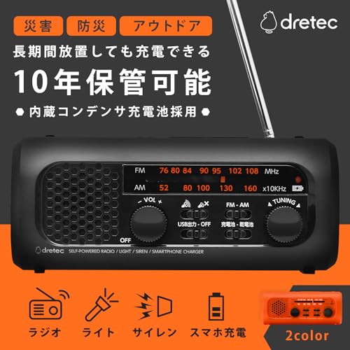 dretec さすだけ充電ラジオライト3