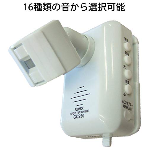 リーベックス スポット人感チャイム GC250
