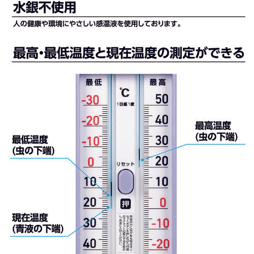 シンワ 温度計 D-11 最高・最低 ワンタッチ式