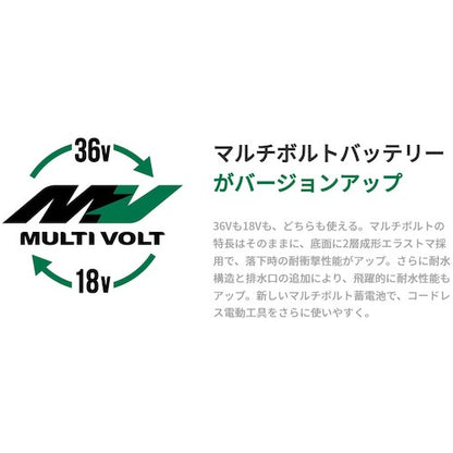 HiKOKI 新マルチボルト蓄電池 36V/18V (2.5Ah/5.0Ah)