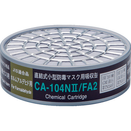 シゲマツ 直結式小型防毒マスク用吸収缶CA-104N2/FA2ホルムアルデヒド用